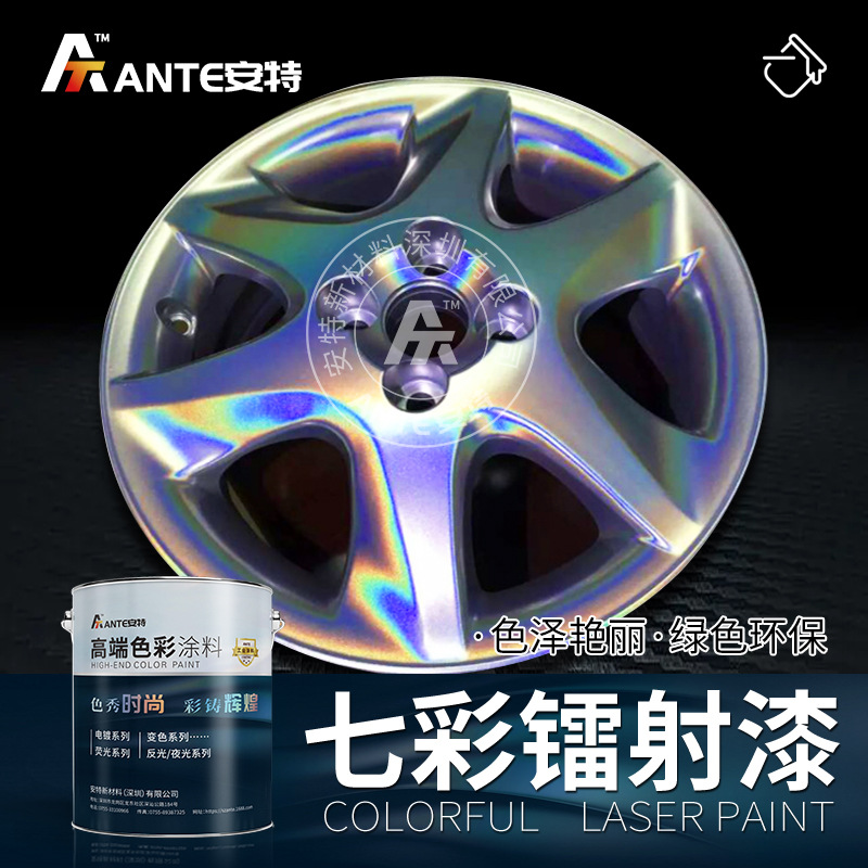 深圳安特现做七彩镭射角度变色漆 玻璃工艺品自喷光学变色龙油漆