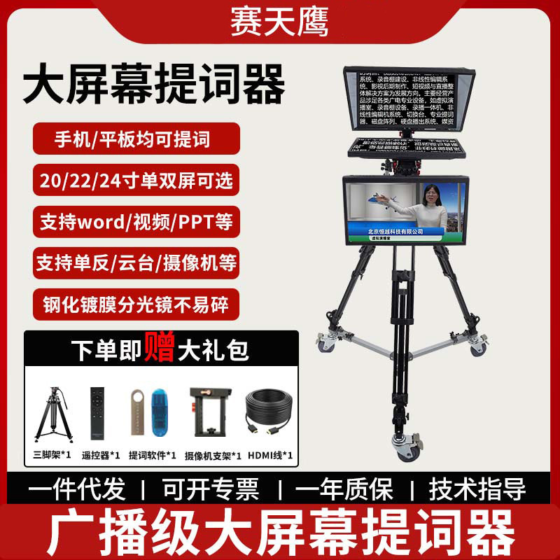 7-match skyhawk 24-inch broadcast teleprompter large screen camera inscription STY/HY-S2400P