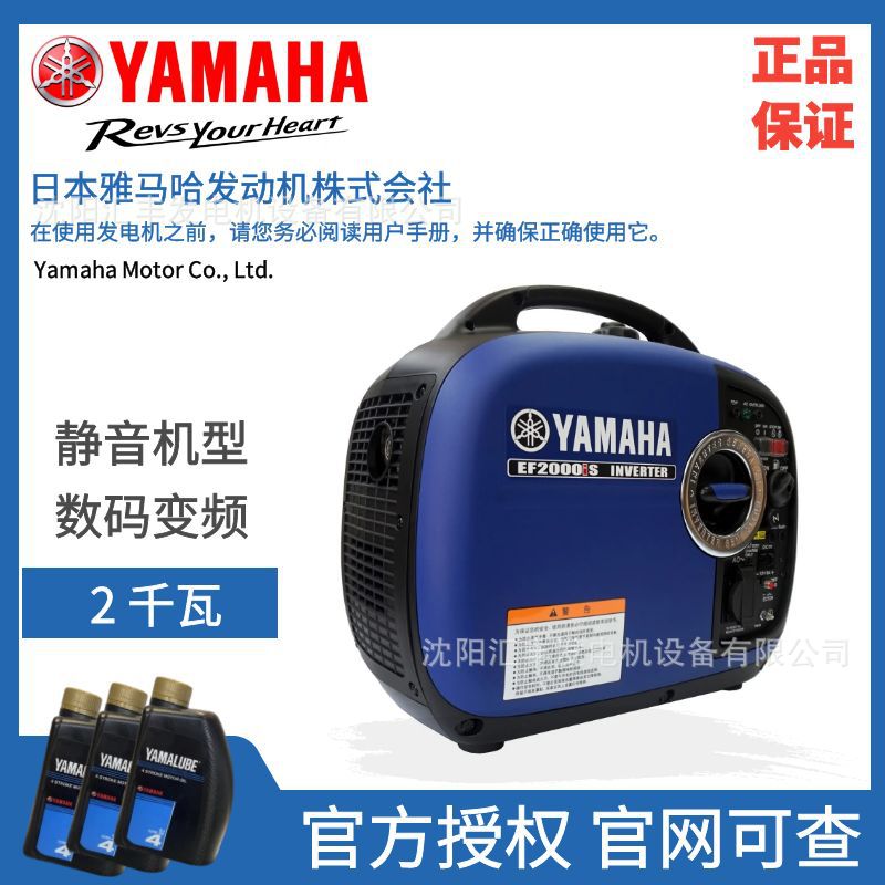 YAMAHA雅马哈汽油发电机EF2000iS应急消防救援小型便携2KW单相220
