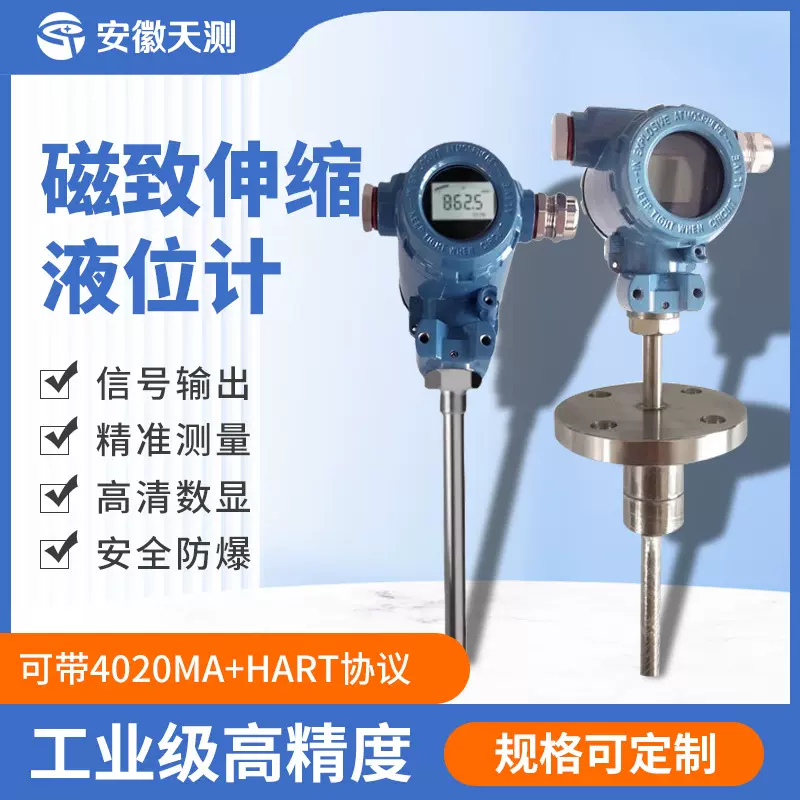 磁致伸缩界面计界位计 油水分离双界面计杆式缆式磁致伸缩液位计