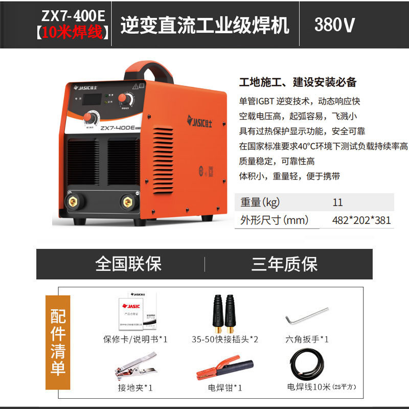 佳士焊机手工焊工业级质量稳定性能可靠铜芯 ZX7-400E/ZX7-500E