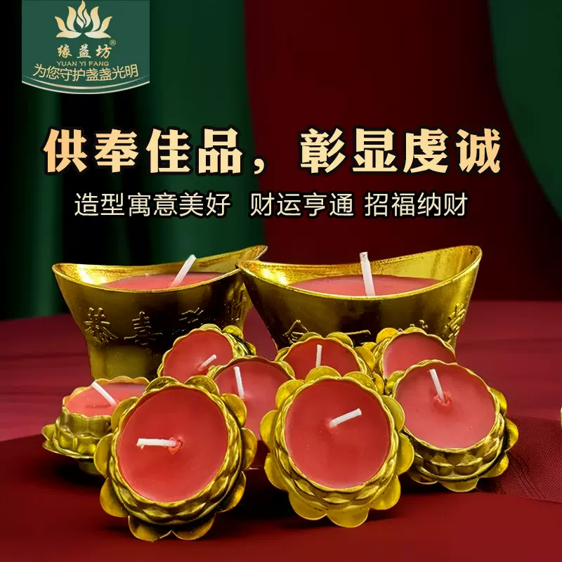 元宝蜡烛28粒装金莲花酥油灯供奉蜡烛灯生意招财1.5小时供灯