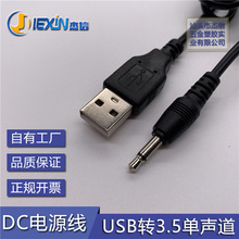 USB�D3.5���l�� DC3.5�������^�Դ�� USB�DDC3.5���l��늾�