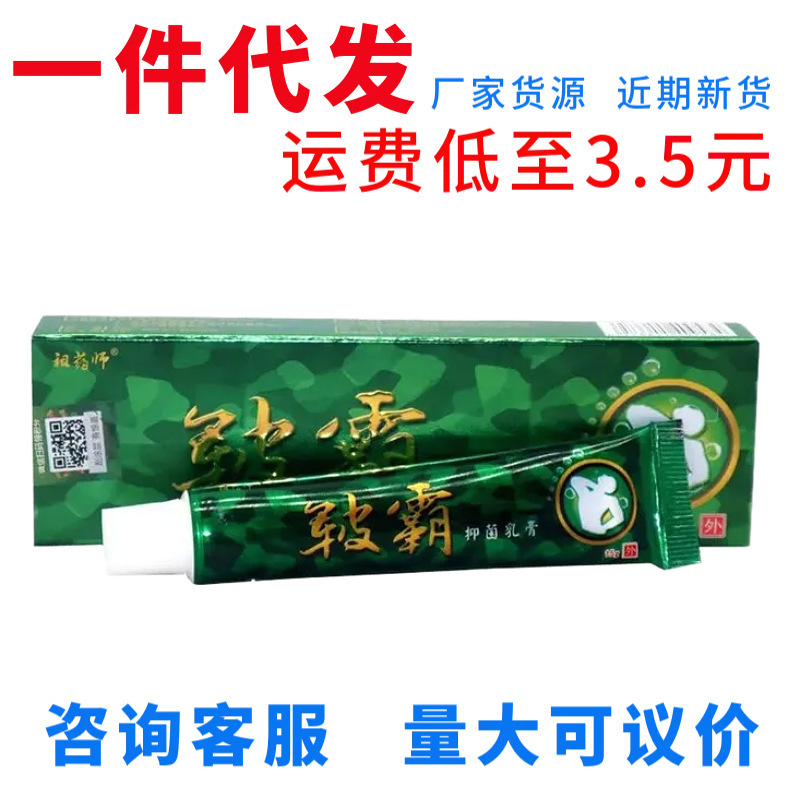 祖药师皲霸乳膏软膏霸乳膏 皲霸皮肤抑菌草本外用乳膏软膏|undefined