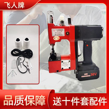 飞人牌GK9-900缝包机充电式 手提封包机编织袋锂电池封袋机封口机