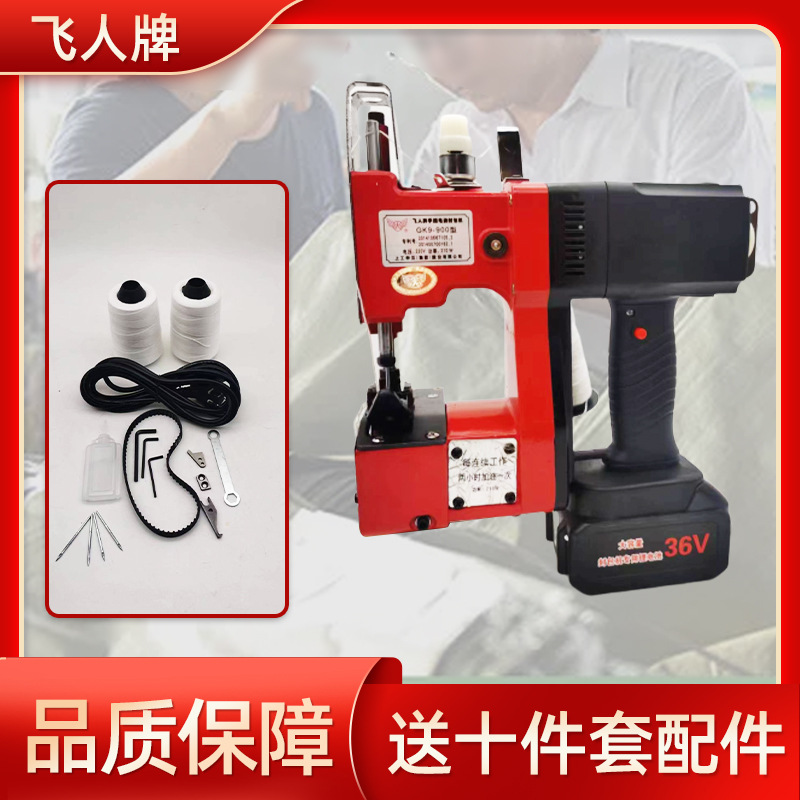 飞人牌GK9-900缝包机充电式 手提封包机编织袋锂电池封袋机封口机