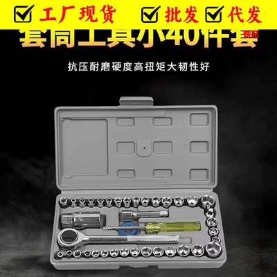 40-piece tool socket wrench ratchet wrench combination set car and motorcycle repair tool manufacturers wholesale (Repair kit)