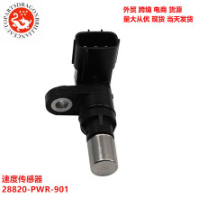 �羳�����ٶȴ����� 28820-PWR-901 28820-PWR-013 SU7840 5S6329