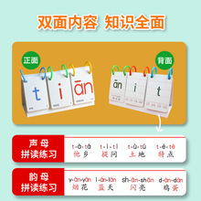 儿童汉语学习字母卡全套小学一年级拼音拼读训练卡片上册识字