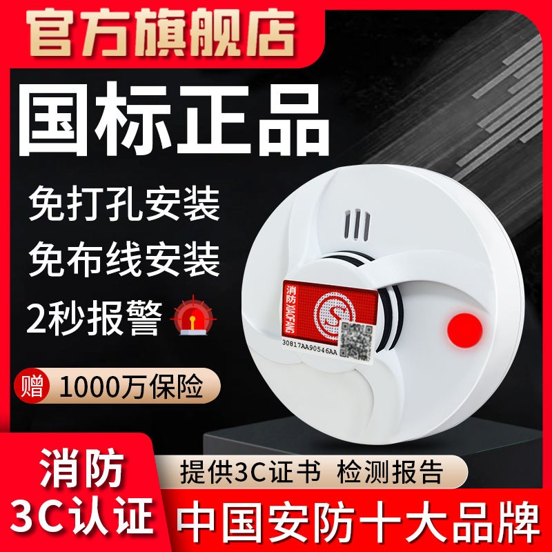 烟雾报警器消防认证独立式烟感报警器家用厨房防火灾烟感应报警器