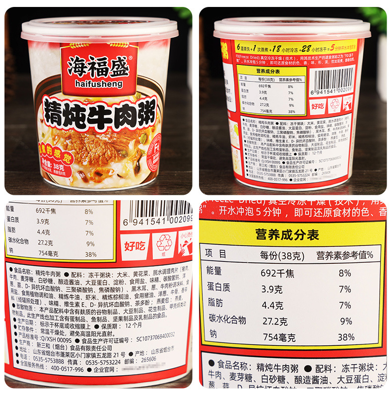 配料-海福盛冻干粥【精炖牛肉粥】(杯装)38克.jpg