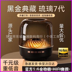 华强北顶配哈曼卡顿琉璃5代无线蓝牙音响GLASS桌面电脑低音炮音箱