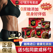 g7黑咖啡越南进口美式速溶黑咖啡粉0学生脂添加减燃旗舰店