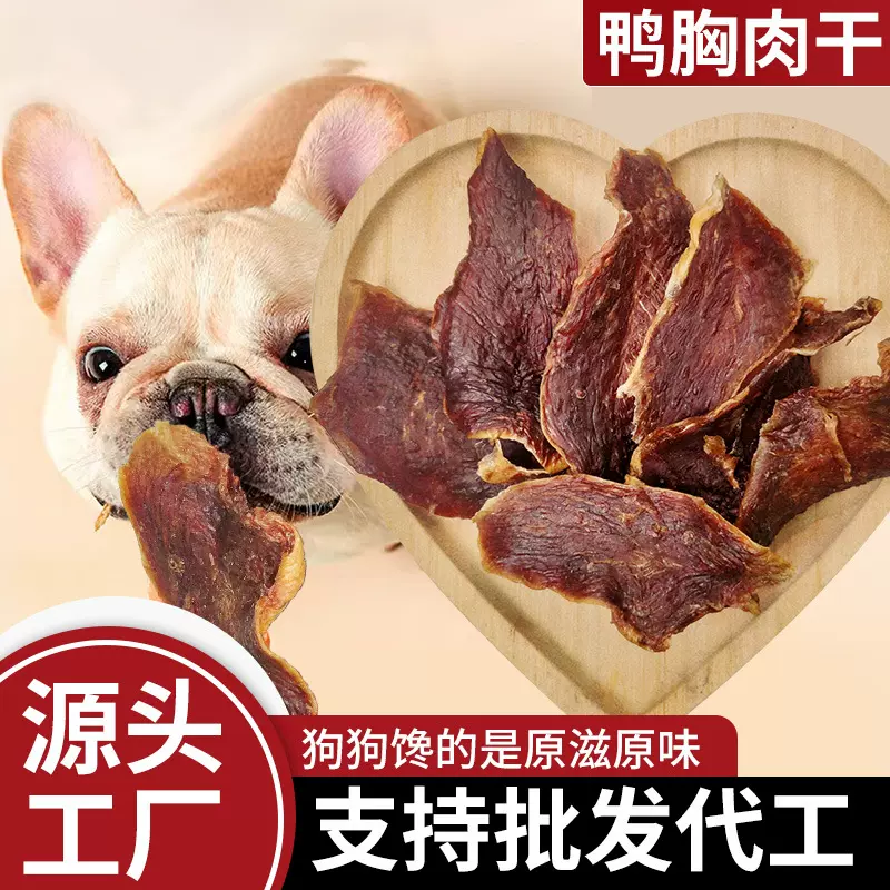 源头厂家猫犬宠物零食烤鸭肉干营养训奖励磨牙棒现货批发代 发