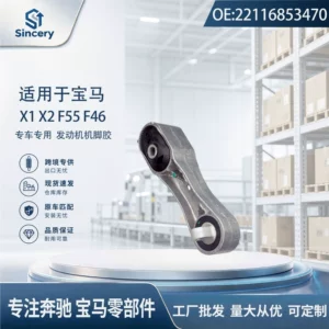 Suitable for BMW X1 X2 F45 F46 engine mounts, part number 22116853470, direct from the manufacturer