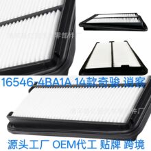 适用日产14款奇骏空气滤芯新逍客科雷嘉CA11858滤清器16546-4BA1B