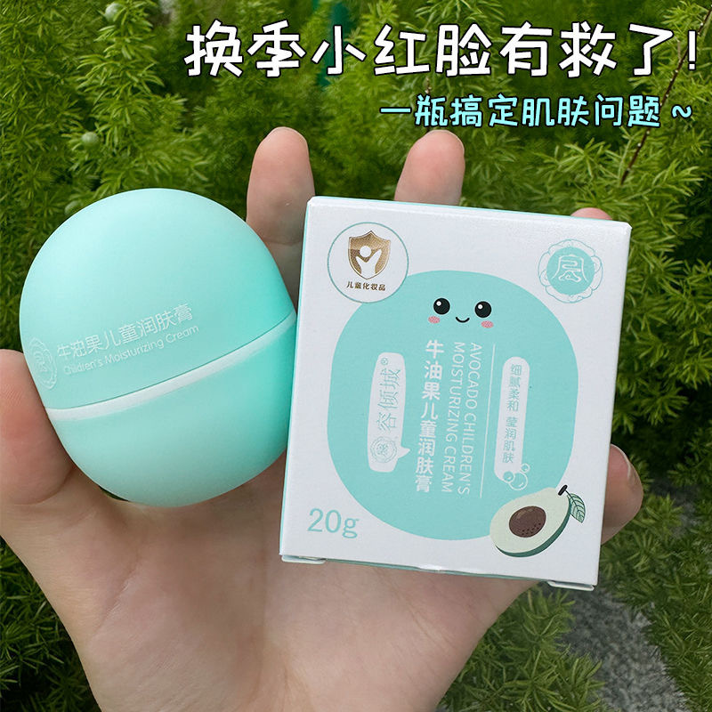 容倾城牛油果儿童润肤膏20g