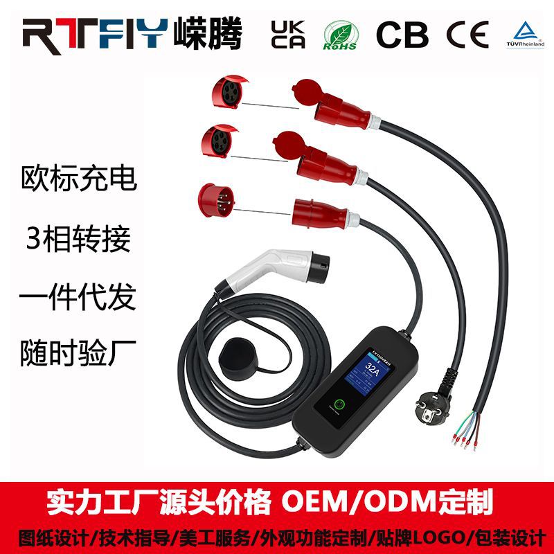 便携式32A7KW充电枪新能源汽车智能充电桩枪通用家用配不同转接三
