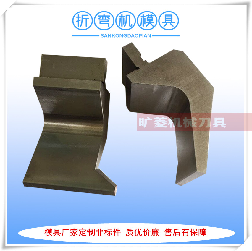厂家供应折弯机刀模具 海门折弯机大弯刀模具价格实在