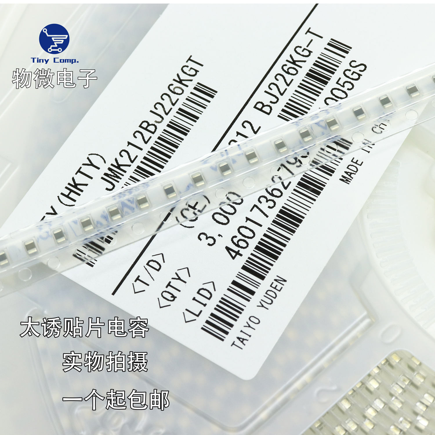 物微贴片电容 JMK212BJ226KGT太诱0805无极陶瓷贴片电容 一个起发