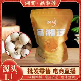 湖南湘潭寸三莲去芯磨皮500g白莲干货中大颗粒无熏硫新鲜袋装批发