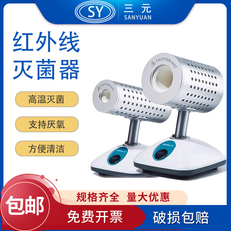 红外线灭菌器实验室电热高温消毒红外线接种环灭菌器