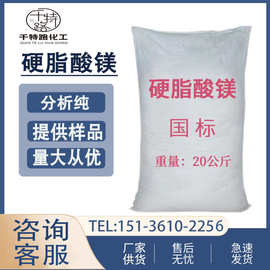 供应 硬脂酸镁 工业用途橡胶润滑剂涂料热稳定剂工业制品量大从优