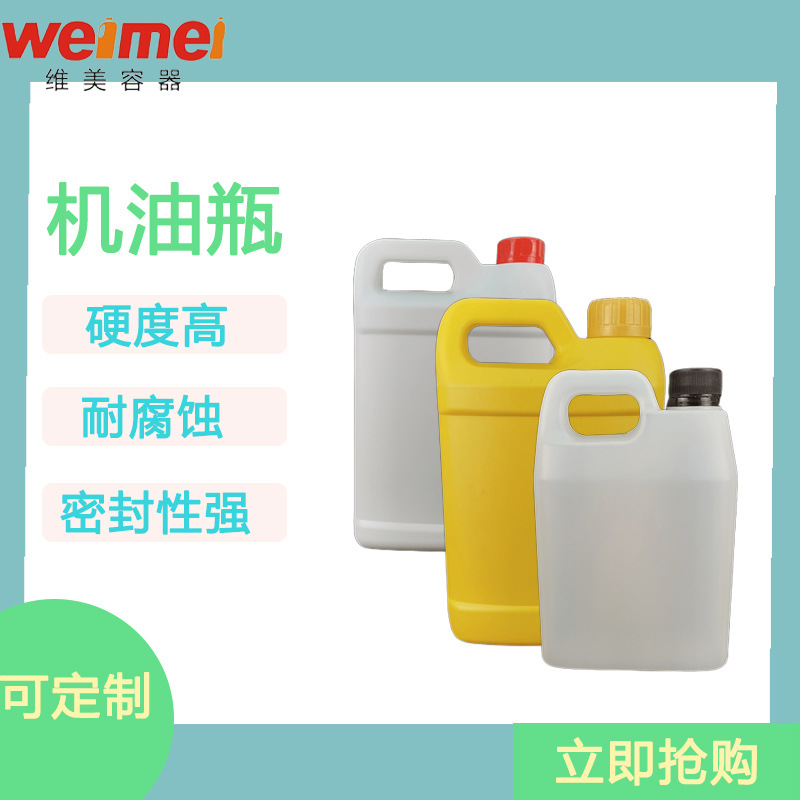 厂家批发1L 2L 4L润滑油机油塑料包装瓶机油壶化工液体瓶