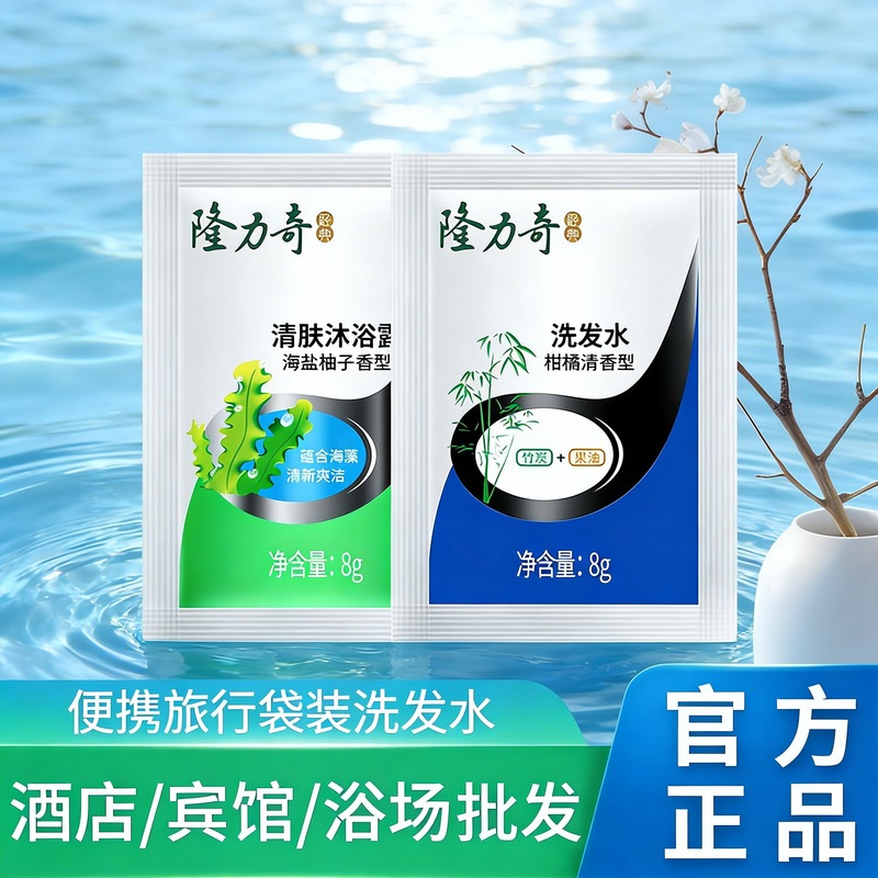 Longliqi Disposable Shampoo and Shower Gel in Bags for Hotels, Bathhouses, Guesthouses, and Hotel Supplies Wholesale