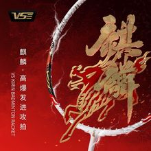 VS威臣麒麟80全碳素纤维男女好耐打超轻进攻高端夜光羽毛球拍正品