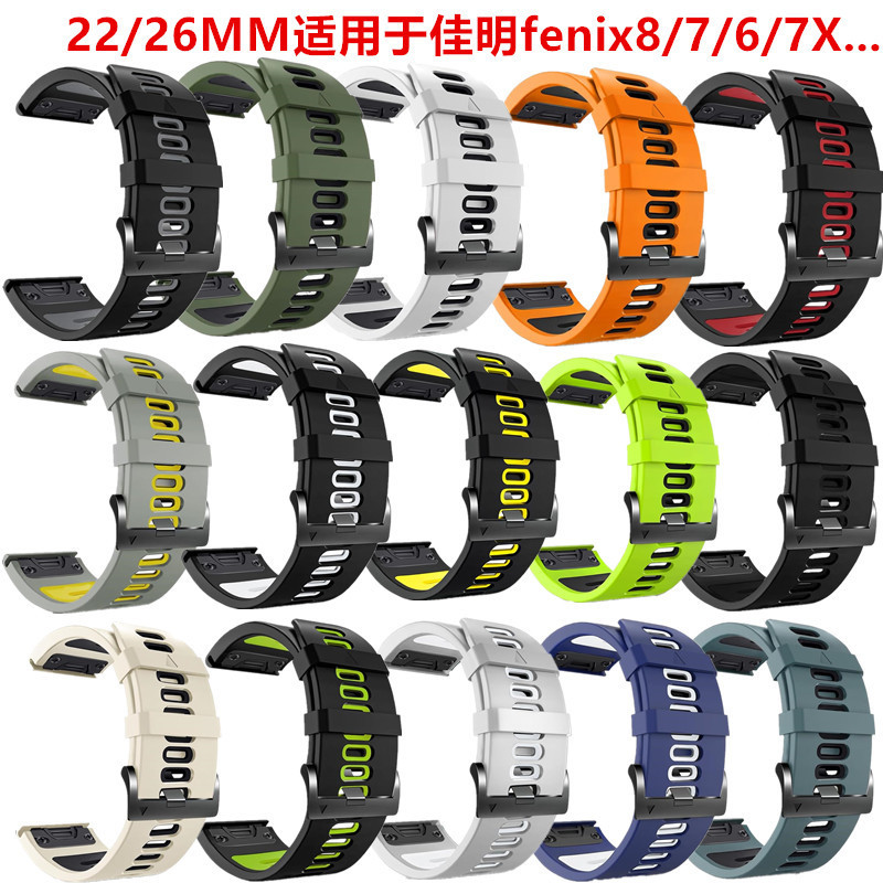 22/26mm Suitable for Garmin Fenix 8/7/7X/Epix/Descent Mk2I Quick-Release Two-Color Silicone Watch