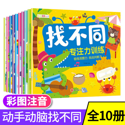 0-6 year children about development Attention train Spot the difference 10 Color pictures Bopomofo Parenting Start work interaction
