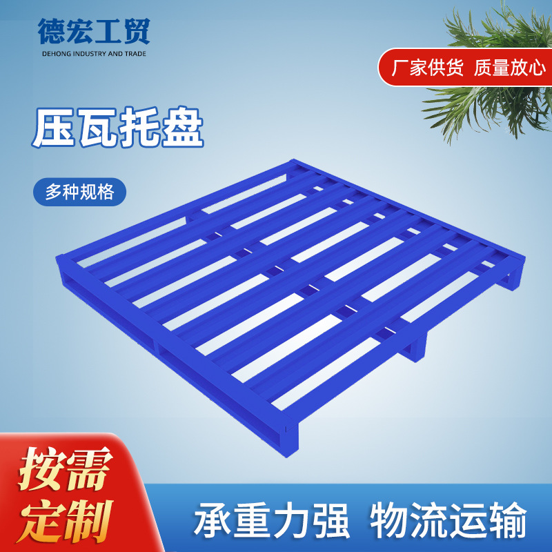 压瓦托盘铁托金属材料批发仓库货架货物周转地台板钢重型重型货架