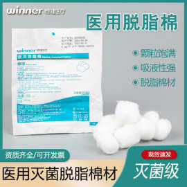 稳健医用棉球无菌小包装脱脂棉花伤口消毒灭菌卫生止血棉花球医药