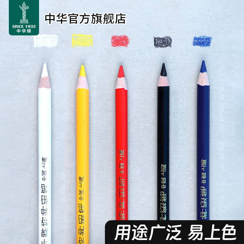 中华牌536特种笔适用玻璃皮革塑料金属瓷器点位划线标记批发文具