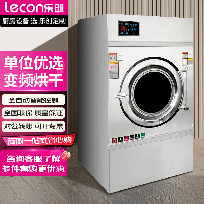 Le Chuang 호텔 주방 건조기 상업용 세탁 천 세탁기 대형 급속 건조 기계 수건 세탁기