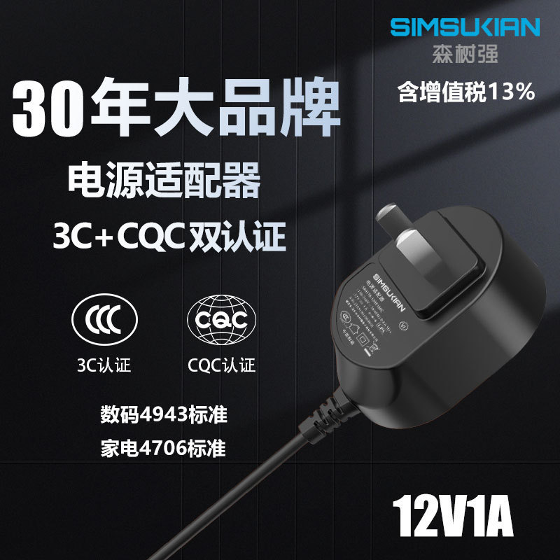Sen Shuqiang 12V 1A Power Adapter Standard Monitoring Massager Full Power Charger Dc