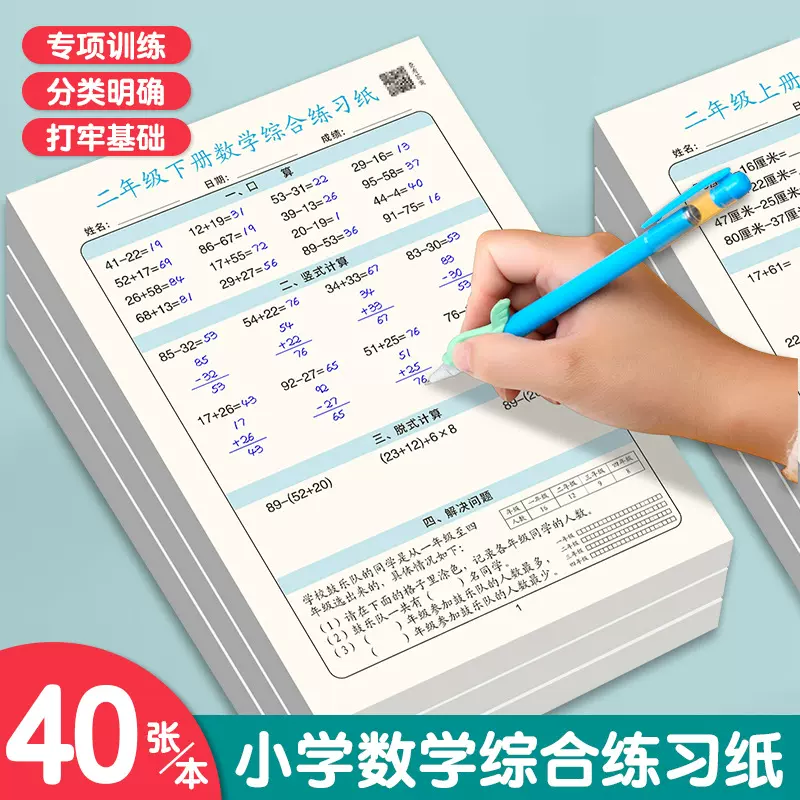 小学生二三四年级数学综合练习纸口算竖式脱式科学练习巩固基础