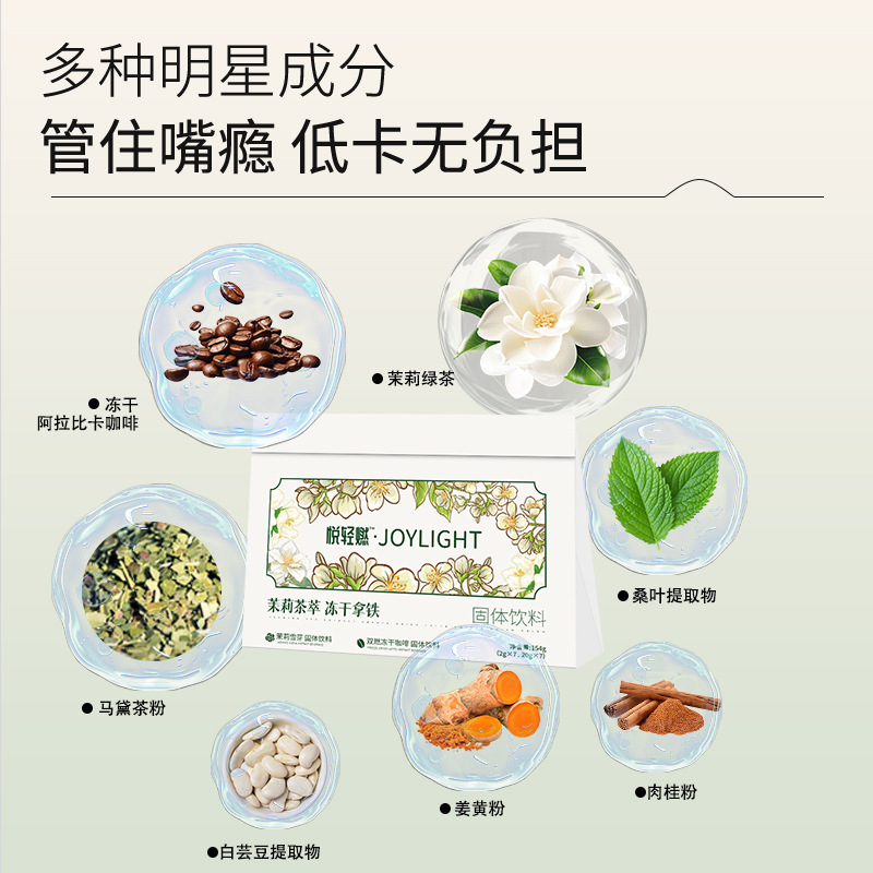 茉莉雪芽咖啡双燃冻干拿铁代餐控卡霸王平替奶茶轻乳茶茉莉咖啡|undefined