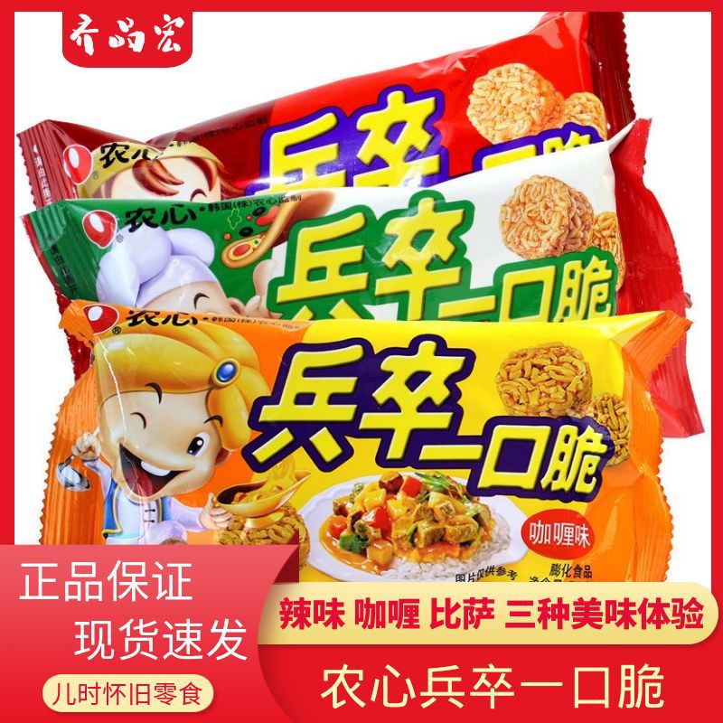 Nongxin soldiers take a bite of crispy pizza spicy curry flavor dry crisp noodles snacks 70g * 10 bags instant noodles nostalgic snacks