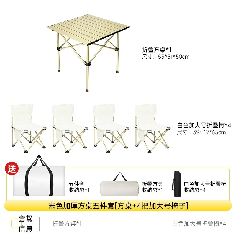 베이지색 사각 테이블 + 흰색 특대형 접이식 의자*4 + [5종 세트 풀 수납가방]