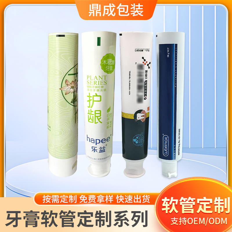 牙膏管铝塑复合软管化妆品洗护品包材药膏管翻盖旋盖牙膏管配盖