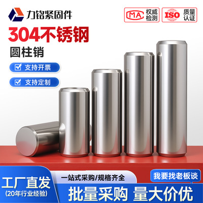 [304不锈钢圆柱销高精密定位销钉固定销实心销子m1m2m3m4m5m6m8m12]