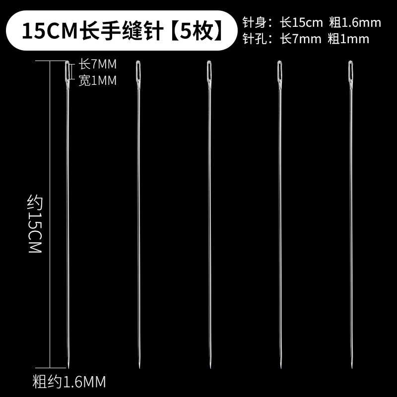 加长手缝针大孔针缝厚被子大号针加粗钢针手工衣服大眼针家用|undefined