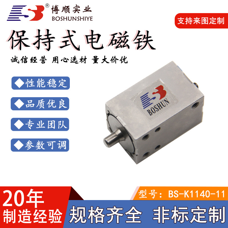 纺织机械电磁铁BS-K1140/DC36V/织带机双保持式电磁铁/双向保持