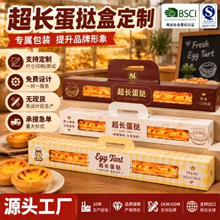食品级超长蛋挞盒定制源头工厂爆款热卖甜品包装盒打包盒来图定做