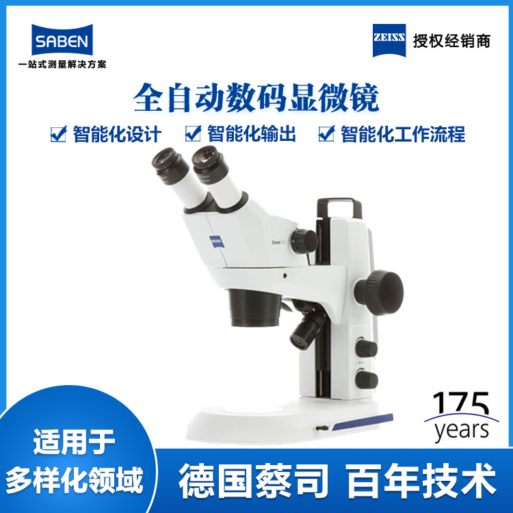 蔡司体视显微镜三目放大镜接电脑工业PCB科研实验高清测量拍照