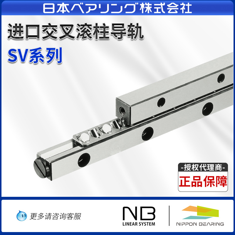 日本NB交叉导轨滑块SV系列代理商SV4160-RA18ZSV4200-RA23Z导轨