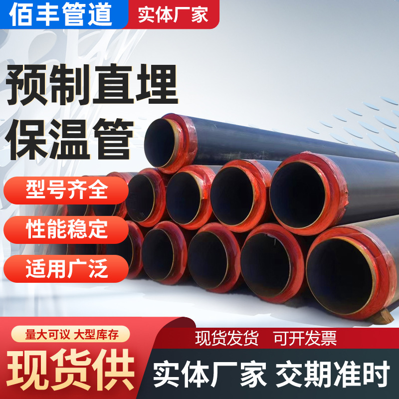 预制直埋供暖保温管建筑工程保温管 聚氨酯发泡保温钢管供暖管道