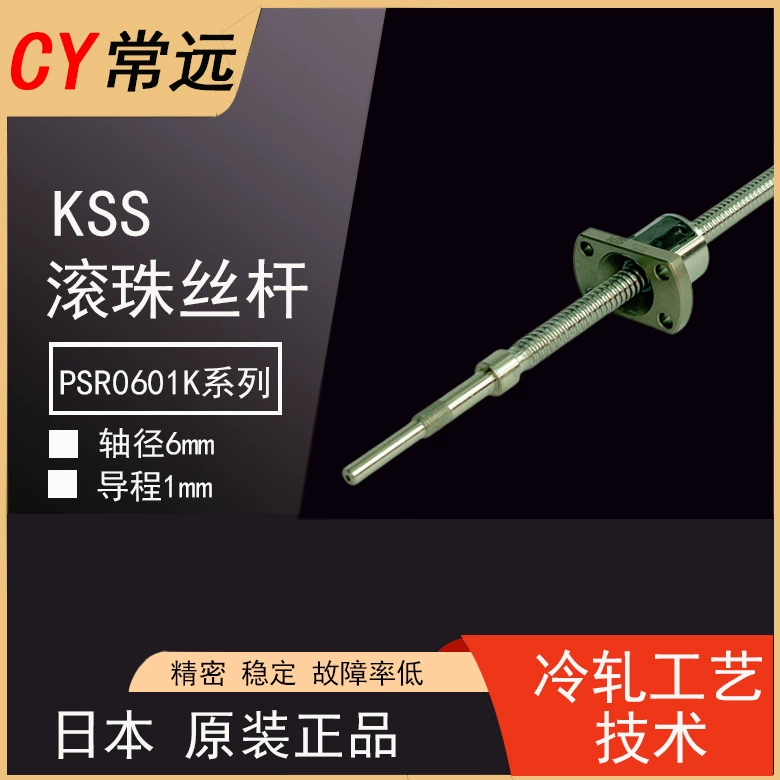 Япония импортировала KSS прецизионный холоднокатаный шариковый винт PSR0601K-200R200C5 винтовой гайки